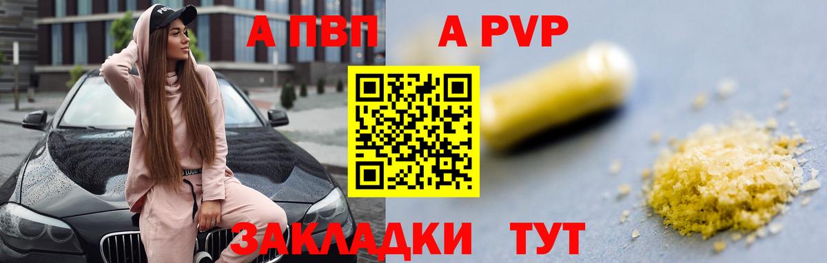 A-PVP мука  Вход с VPN  Альфа ПВП СК  APVP VHQ  Пушкино 