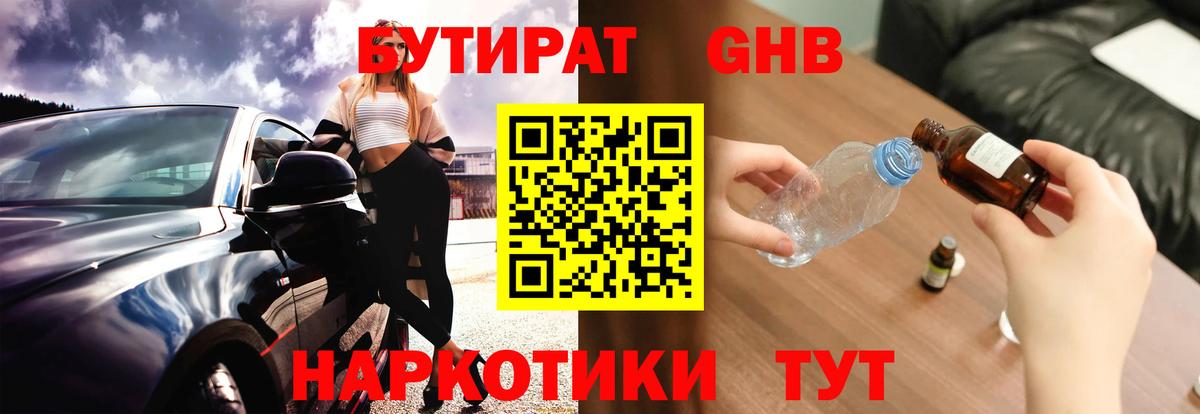 Пушкино  БУТИРАТ  Вход с VPN  Бутират 99% 