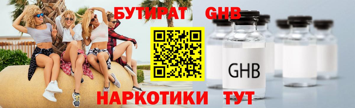 БУТИРАТ вода Пушкино