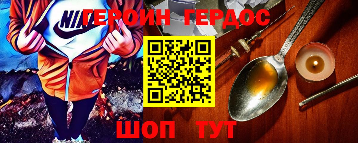 ГЕРОИН  Вход с VPN  Пушкино  ГЕРОИН герыч 