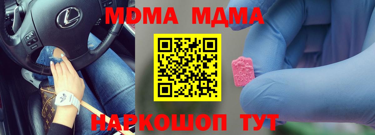 МДМА  МДМА Molly  MDMA VHQ  Вход с VPN  Пушкино 