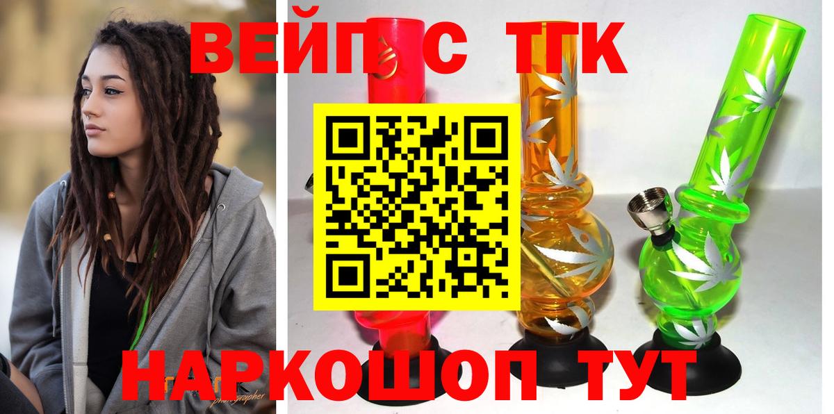 ТГК жижа Пушкино